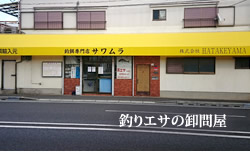 釣りエサ販売（活エサ・冷凍エサ）